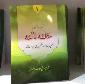 ترجمه و شرح حلقه ثالثه دروس فی علم الاصول جلد اول