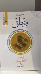 ترجمه منطق (جلد دوم)