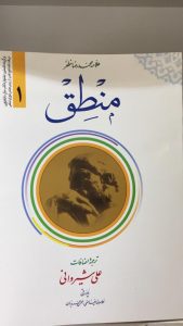 ترجمه منطق (جلد اول)
