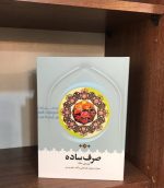صرف ساده ویرایش 1404