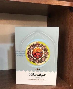 صرف ساده ویرایش 1404