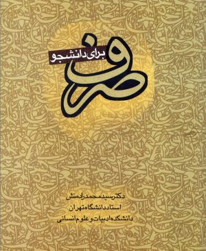 صرف برای دانشجو