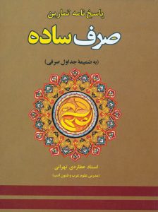 پاسخنامه تمارین صرف ساده