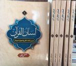 لسان القرآن1(درسنامه خارج اصول ادبیات)