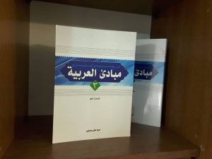 ترجمه و شرح مبادی العربیه جلد 3نحو