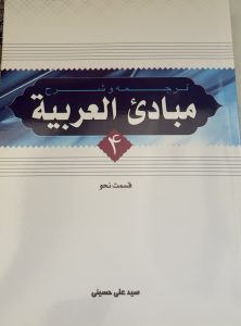 photoمبادی 4نحو