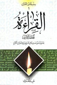 القراءه (الحلقه الاولی)