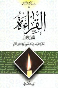 القراءه ۲