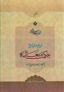 شراب سر به مهر(ترجمه و شرح حکمت متعالیه) جلد6