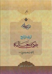 شراب سر به مهر(ترجمه و شرح حکمت متعالیه) جلد7