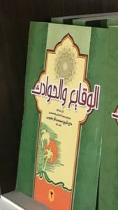 الوقایع و الحوادث (جلد2)