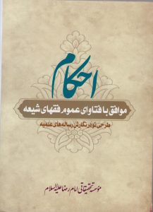 احکام