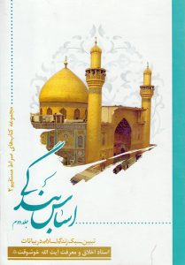 اساس بندگی ( جلد اول و دوم)