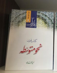 نحو متوسطه کتاب تمرین