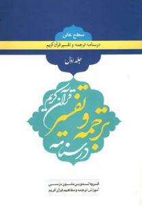 فهم زبان قرآن سطح عالی 1