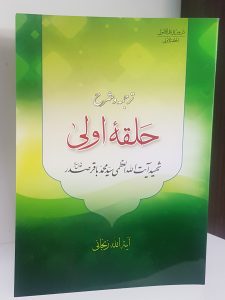 ترجمه و شرح حلقه اولی از دروس فی علم الاصول