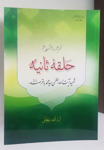 ترجمه و شرح دروس فی علم الاصول