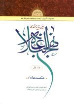 درسنامه نهج البلاغه سطح عالی