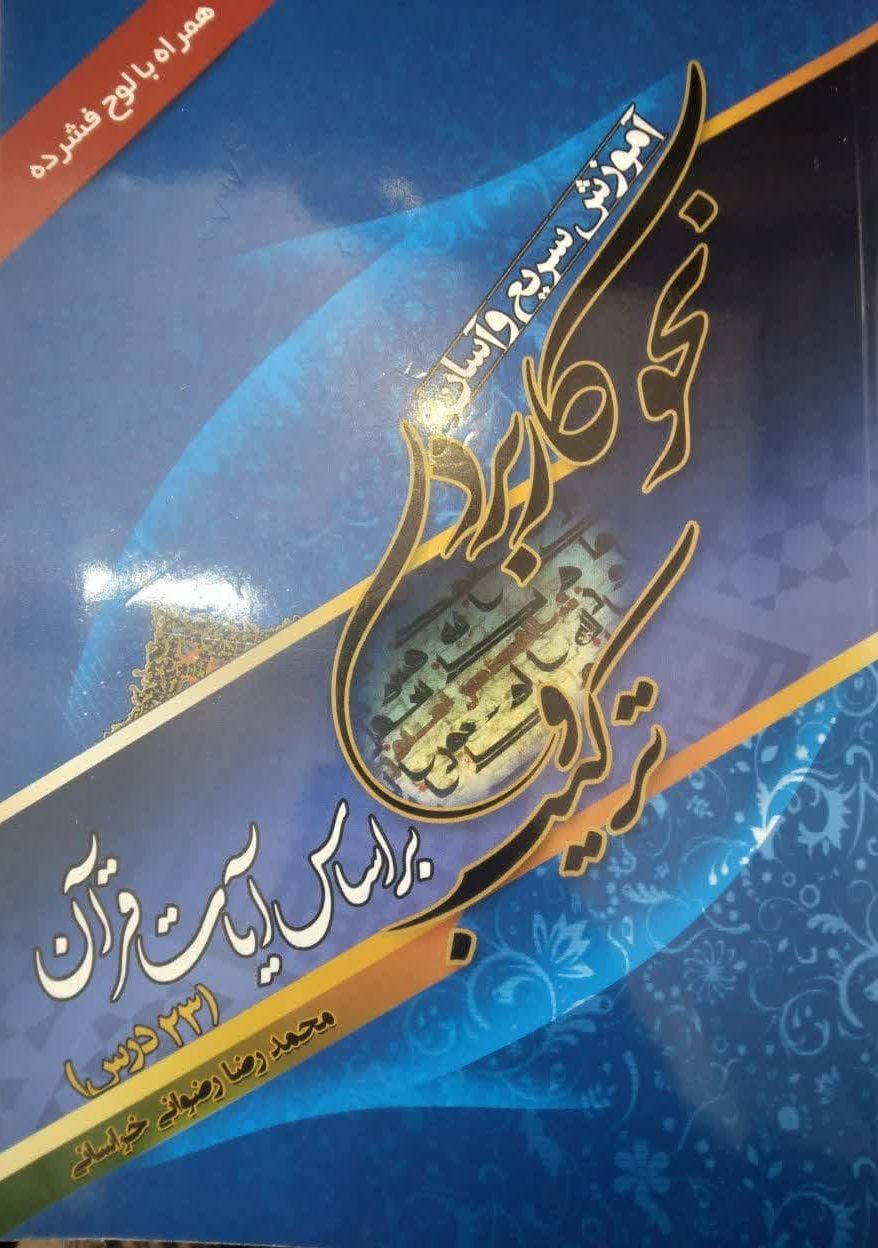 آموزش سریع و آسان نحو کاربردی آموزش سریع و آسان نحو کاربردی - Image 1