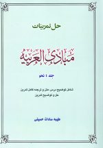 حل تمرینات مبادی 4 نحو