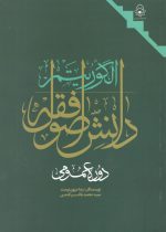 الگوریتم دانش اصول فقه