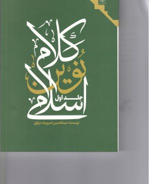کلام نوین اسلامی