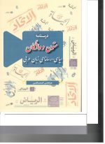 درسنامه متون و واژگان سیاسی -رسانه ای زبان عربی