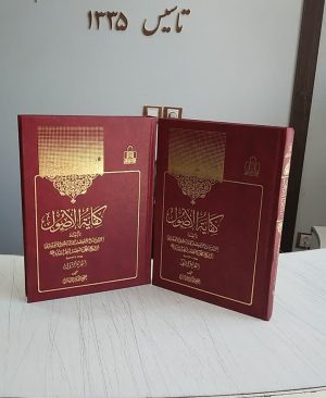 کفایه الاصول