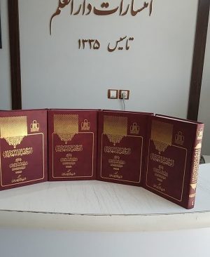 اللمعه الدمشقیه (الروضه البهیه)