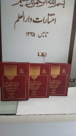 فرائد الاصول (رسائل) - Image 2