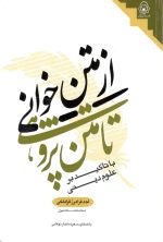 از متن خوانی تا متن پژوهی