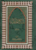 ینابیع الحکمه دوره پنج جلدی