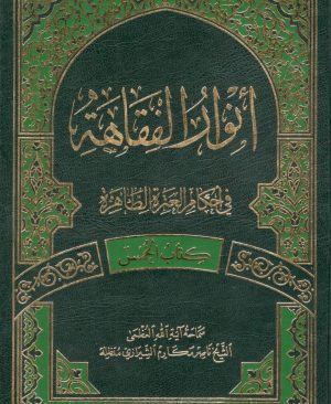 انوار الفقاهه مکارم شیرازی10 جلدی