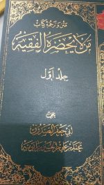 متن و ترجمه من لا یحضر الفقیه ابی جعفر الصدوق دوره 6 جلدی