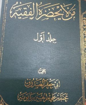 متن و ترجمه من لا یحضر الفقیه ابی جعفر الصدوق دوره 6 جلدی