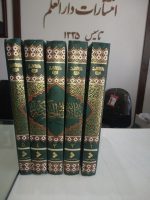 ینابیع الحکمه دوره پنج جلدی - Image 2