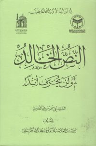 النص الخالد 001