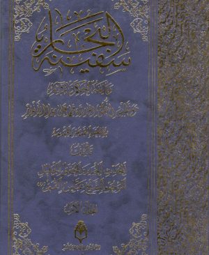 سفینه البحار دوره 8 جلدی مرحوم عباس قمی