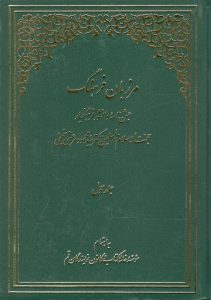 مرزبان فرهنگ 001