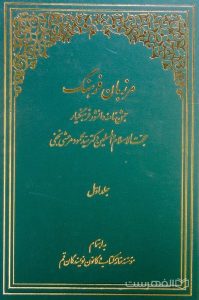 مرزبان فرهنگ