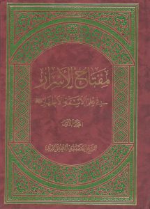 مفتاح الاسرار 001