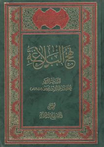 نهج البلاغه 001