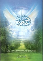 یوم الخلود دوره دو جلدی ابو آدم حسن الراضی