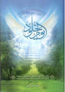 یوم الخلود 001
