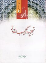 زبان قرآن دوره مقدماتی تجزیه و ترکیب مقدماتی