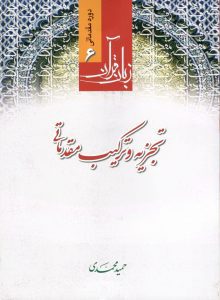 تجزیه ترکیب مقدماتی 001