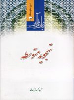 زبان قرآن دوره متوسطه تجوید متوسطه