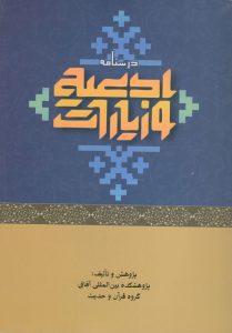 درسنامه ادعیه و زیارات 001 1