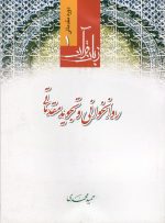 زبان قرآن دوره مقدماتی روانخوانی و تجوید مقدماتی