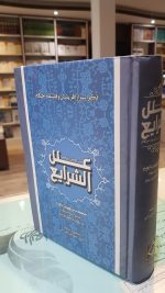 متن کامل با ترجمه علل الشرایع - Image 2